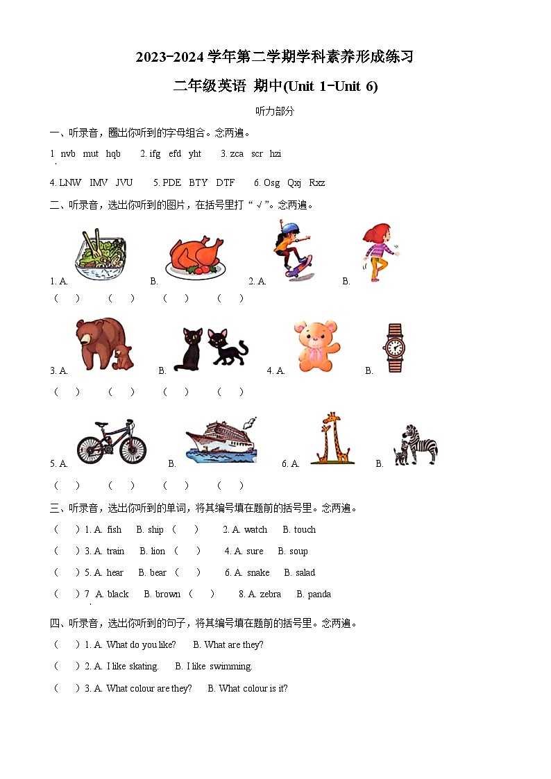 2023-2024学年广东省深圳市坪山区沪教牛津版(深圳用)二年级下册期中学科素养形成练习英语试卷(原卷版+解析版)01