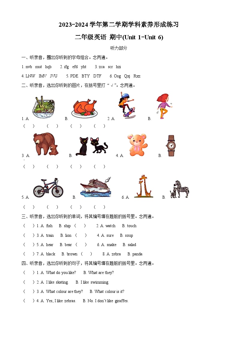 2023-2024学年广东省深圳市坪山区沪教牛津版（深圳用）二年级下册期中学科素养形成练习英语试卷（原卷版+解析版）