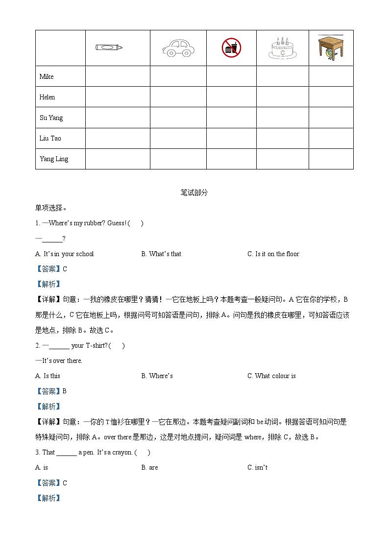 2023-2024学年江苏省徐州市鼓楼区译林版(三起)三年级下册期中学情调研英语试卷(解析版)第3页