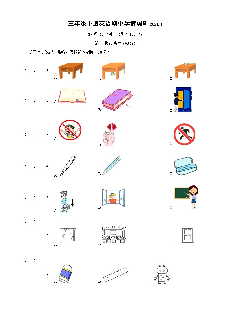 2023-2024学年江苏省徐州市鼓楼区译林版(三起)三年级下册期中学情调研英语试卷(原卷版)第1页