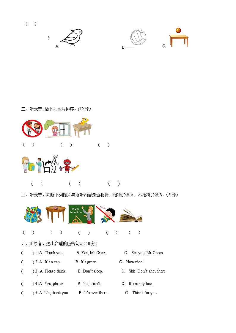 2023-2024学年江苏省徐州市鼓楼区译林版(三起)三年级下册期中学情调研英语试卷(原卷版)第2页