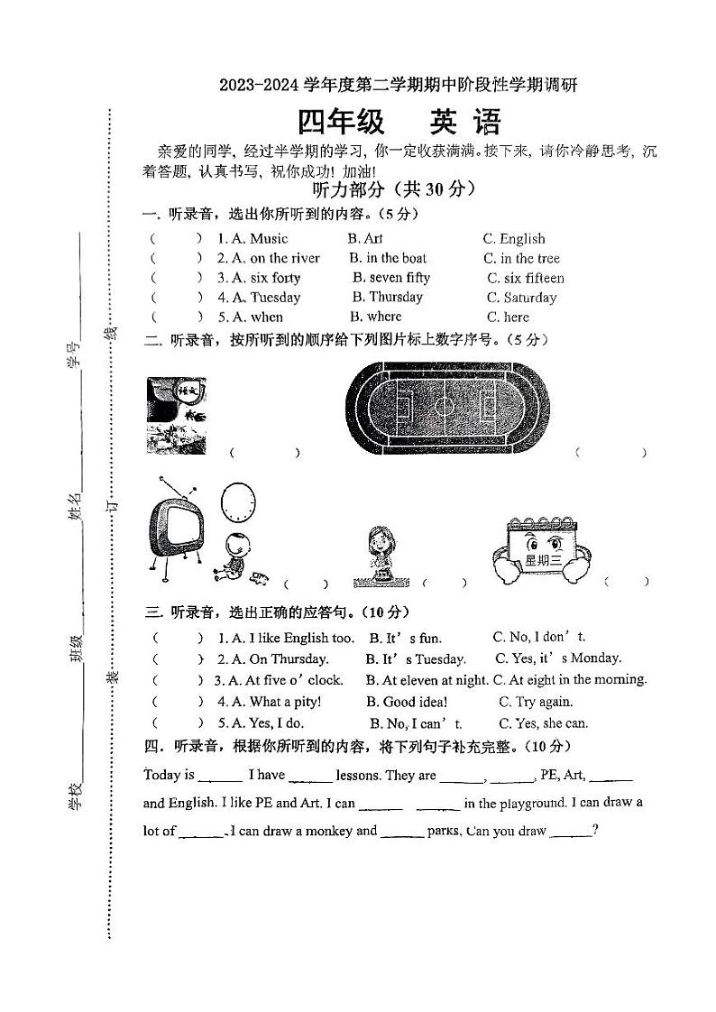 宿迁市2023-2024学年度第二学期期中阶段测试第1页