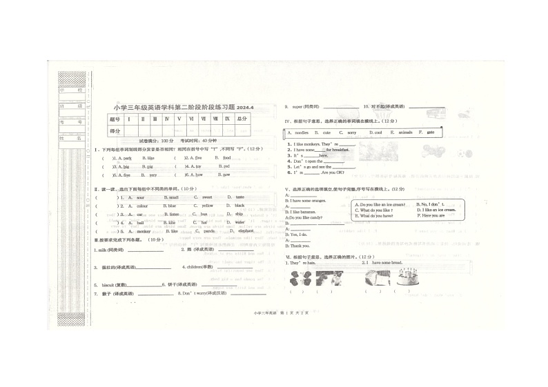辽宁省沈阳市法库县2023-2024学年三年级下学期5月期中英语试题01