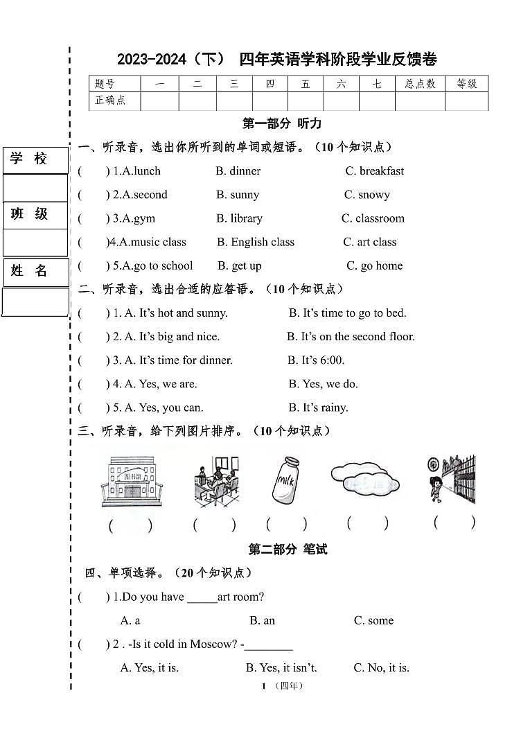 团结小学四年英学业反馈2024.4第1页