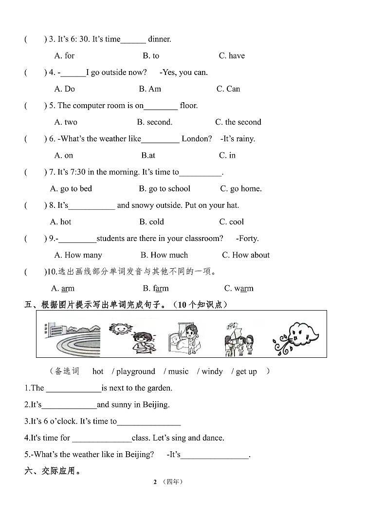 团结小学四年英学业反馈2024.4第2页