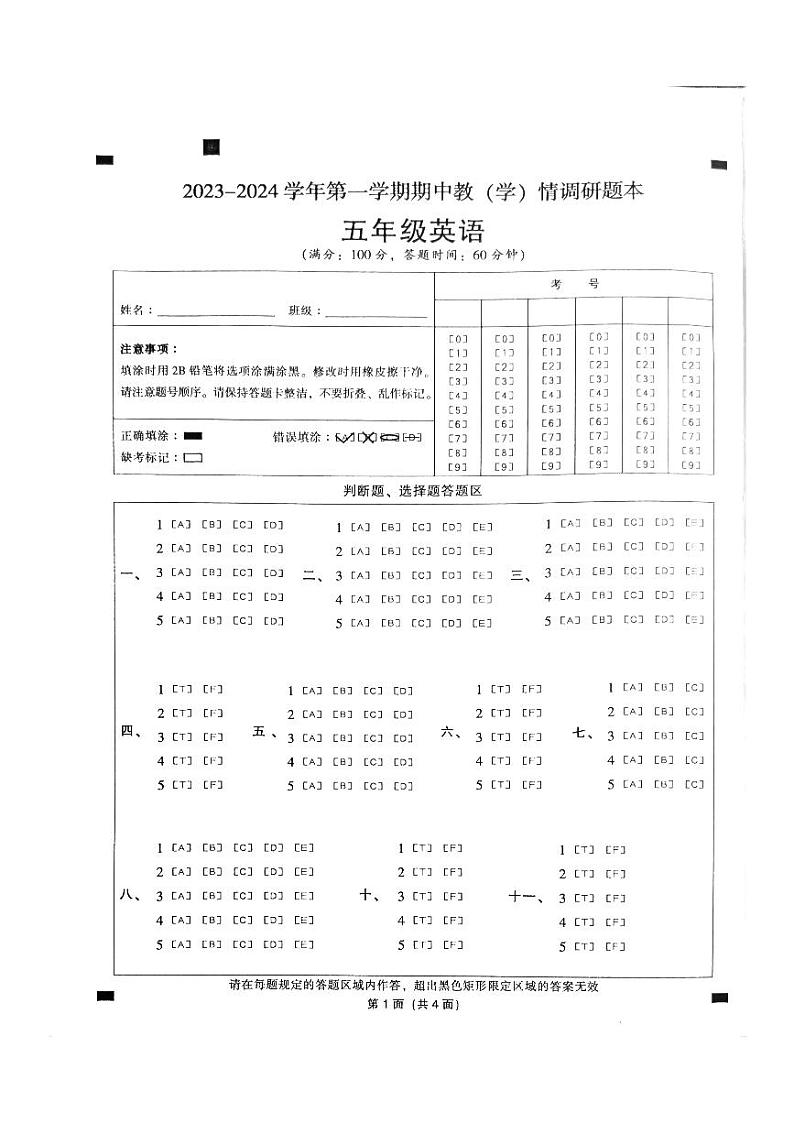 广东省韶关市2023-2024学年五年级上学期期中英语试题01