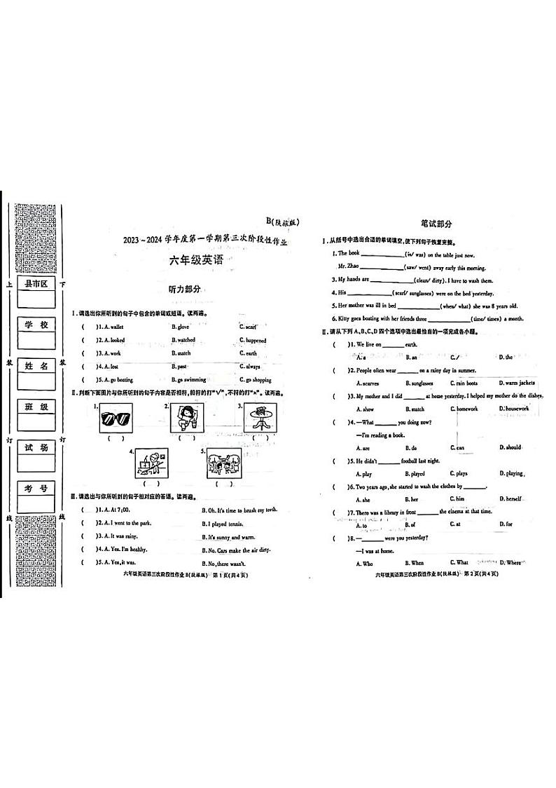 陕西省咸阳市永寿县甘井镇南上宜小学2023-2024学年六年级上学期月考英语试题第1页
