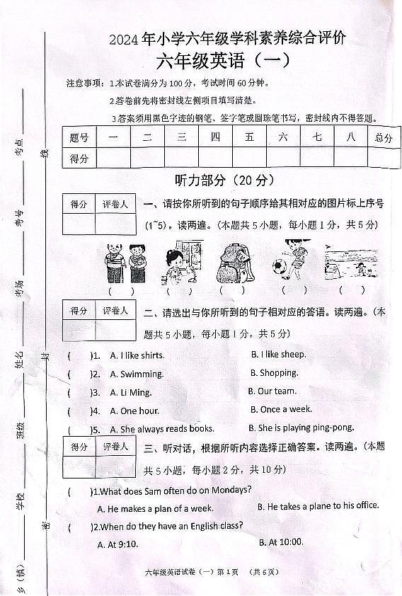 河北省保定市唐县2023-2024学年六年级下学期期中英语试题01