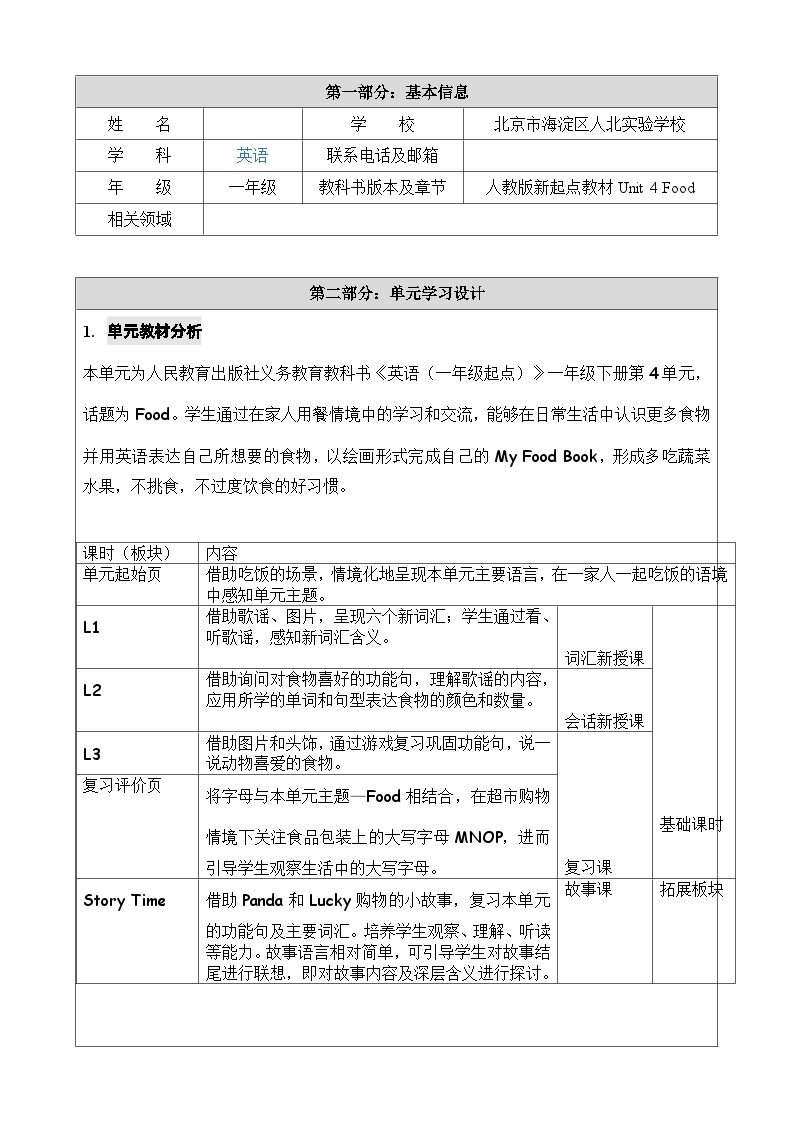 人教版新起点英语一年级下册Unit 4 Food 教案