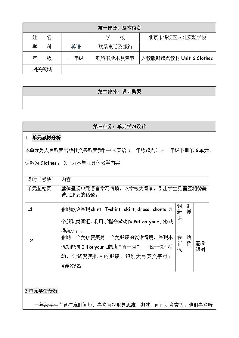 人教版新起点英语一年级下册Unit 6 Clothes 教案第1页