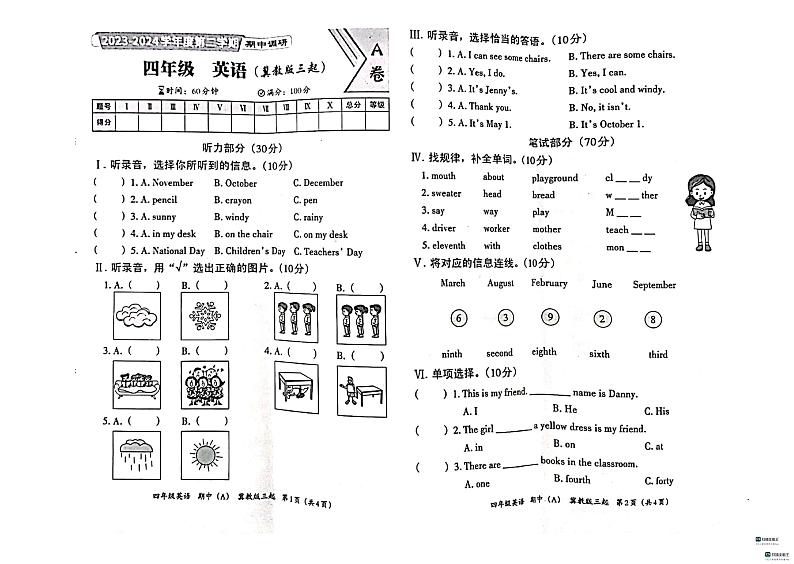 河北省邢台市任泽区2023-2024学年四年级下学期4月期中英语试题01