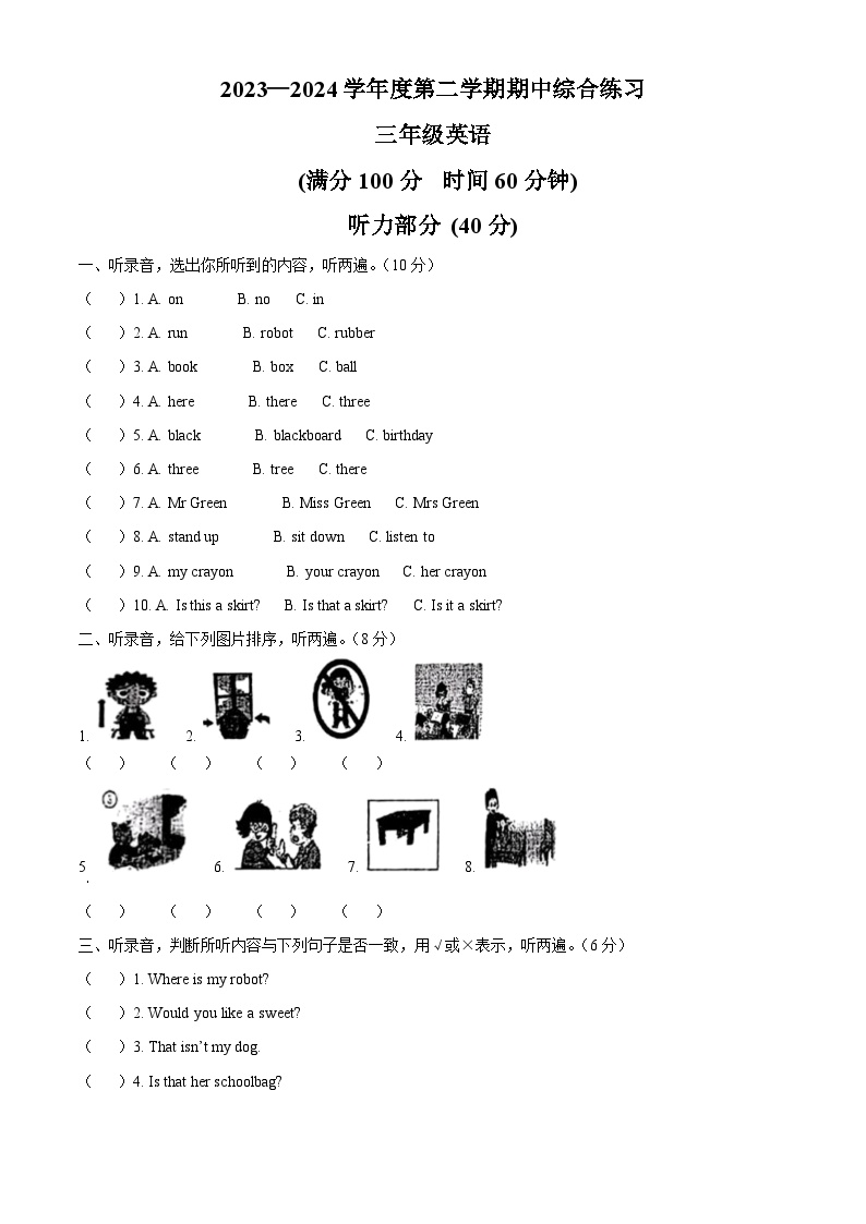 2023-2024学年江苏省宿迁市宿城区译林版（三起）三年级下册期中综合练习英语试卷（原卷版+解析版）