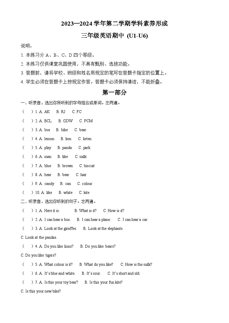 2023-2024学年广东省深圳市龙岗区沪教牛津版(深圳用)三年级下册期中学科素养形成英语试卷(原卷版)第1页