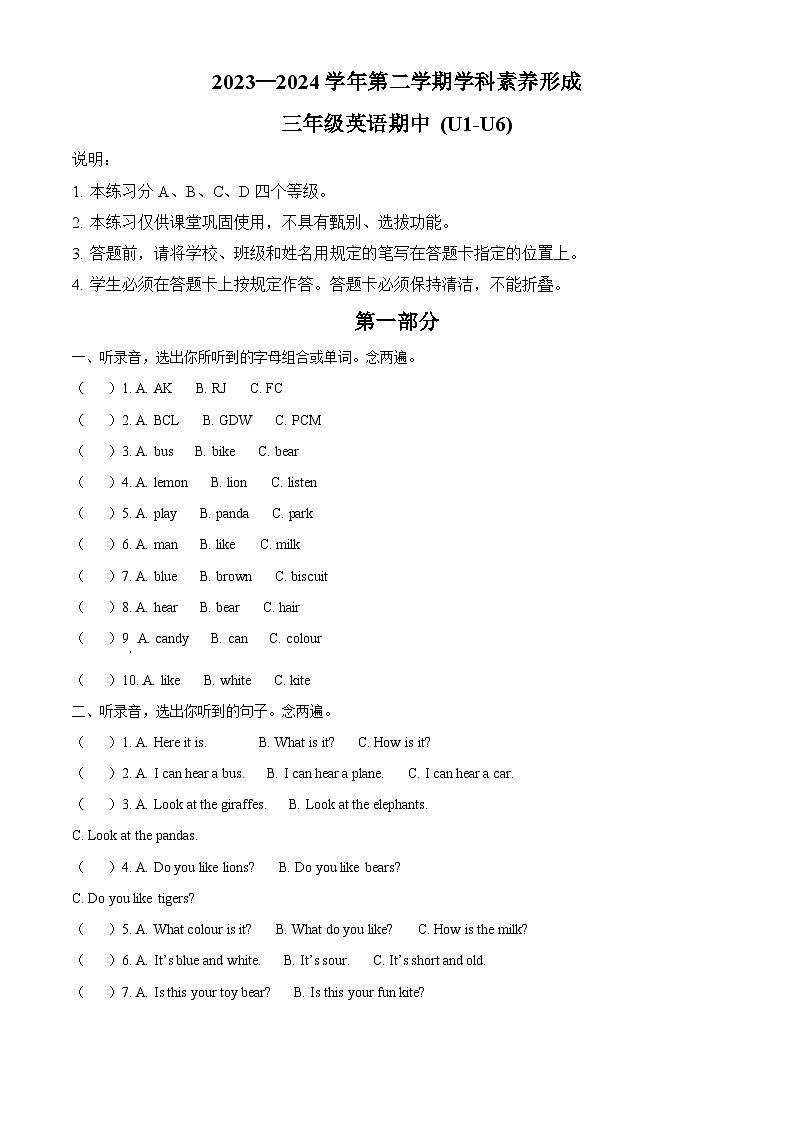 2023-2024学年广东省深圳市龙岗区沪教牛津版(深圳用)三年级下册期中学科素养形成英语试卷(解析版)第1页