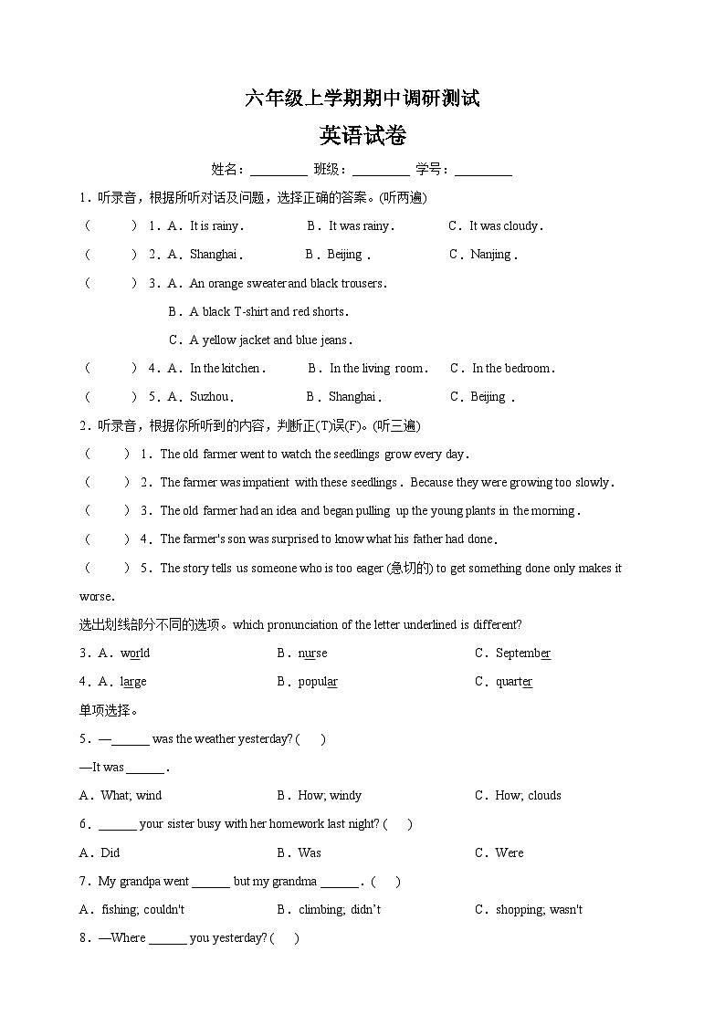 南通市如皋市六年级上学期期中英语试卷(含答案解析)第1页