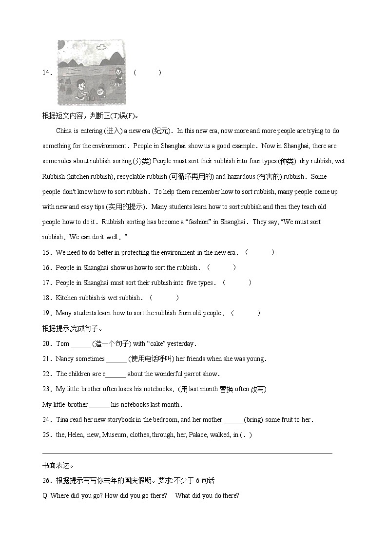 南通市如皋市六年级上学期期中英语试卷(含答案解析)第3页