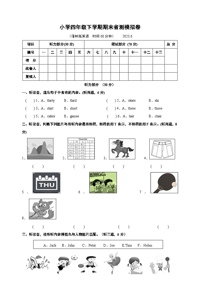 小学四年级下学期英语期末省测模拟卷(含答案)第1页