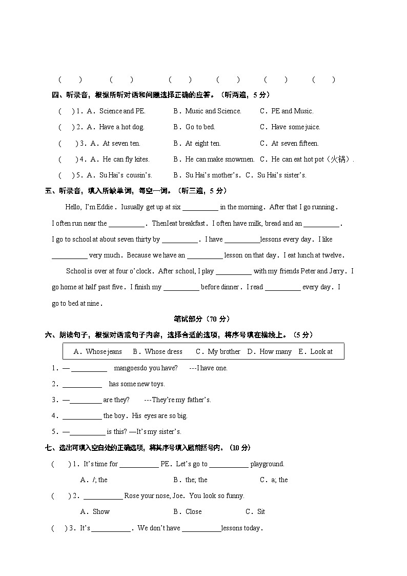 小学四年级下学期英语期末省测模拟卷(含答案)第2页
