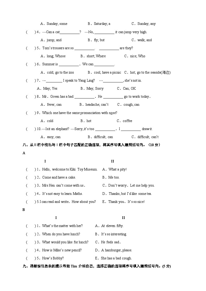 小学四年级下学期英语期末省测模拟卷(含答案)第3页