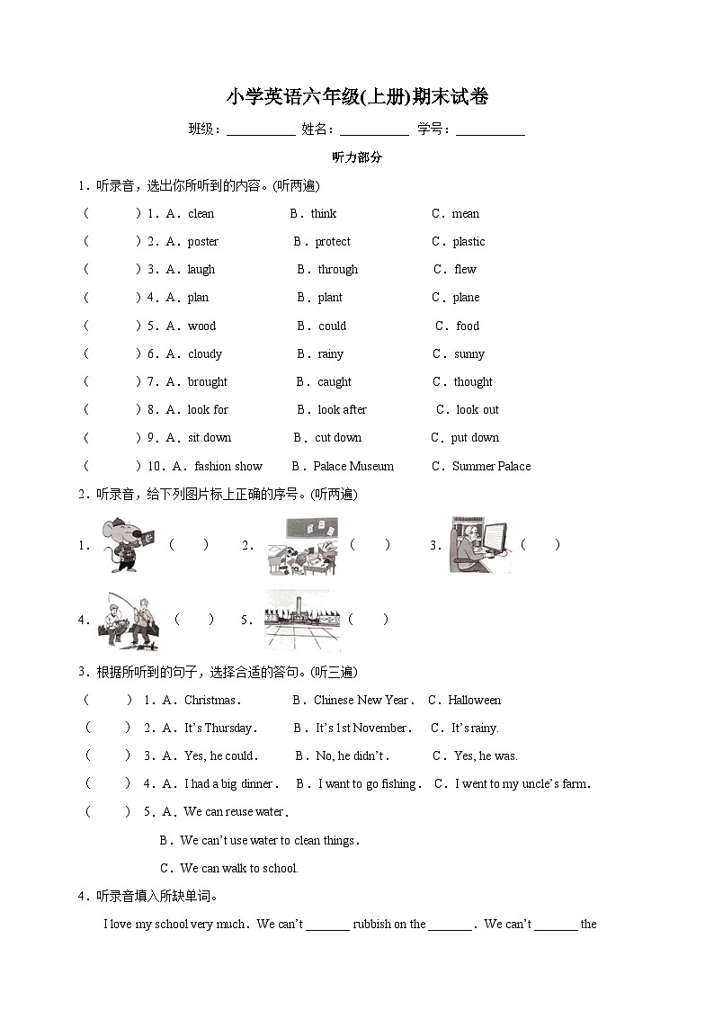 揚州市江都區(qū)六年級上學(xué)期英語期末試卷(含答案解析)第1頁