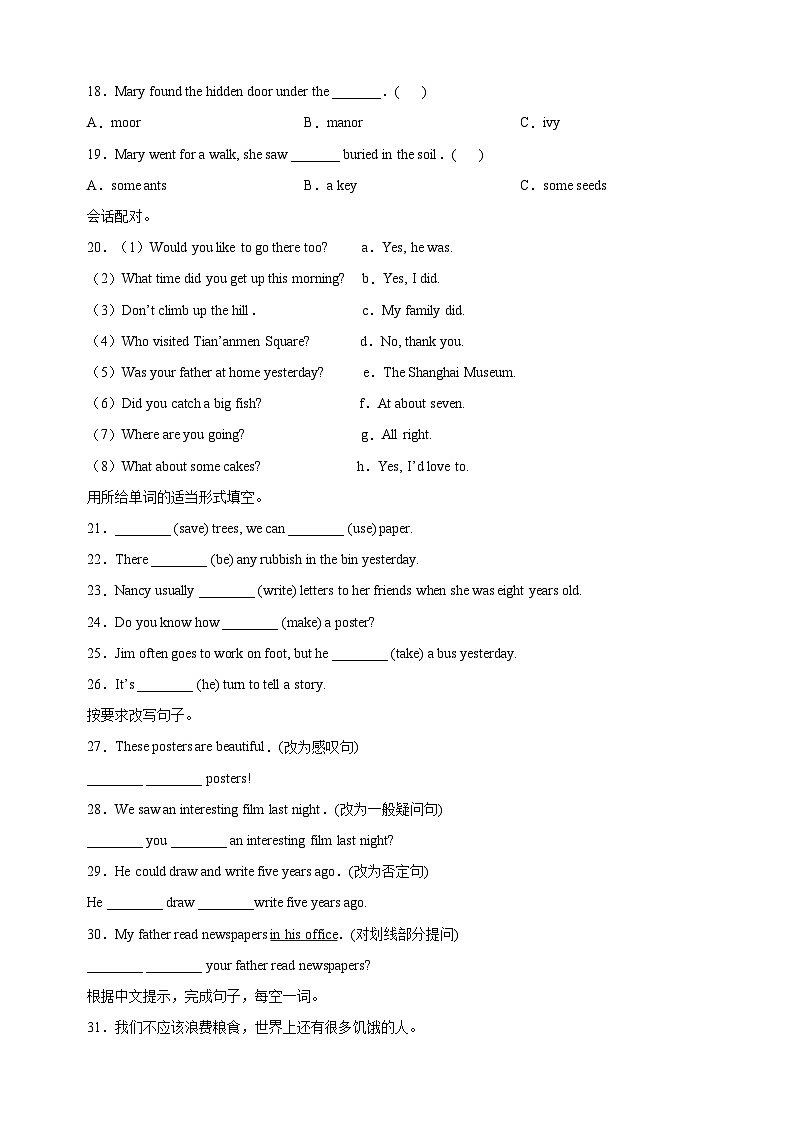 揚州市江都區(qū)六年級上學(xué)期英語期末試卷(含答案解析)第3頁