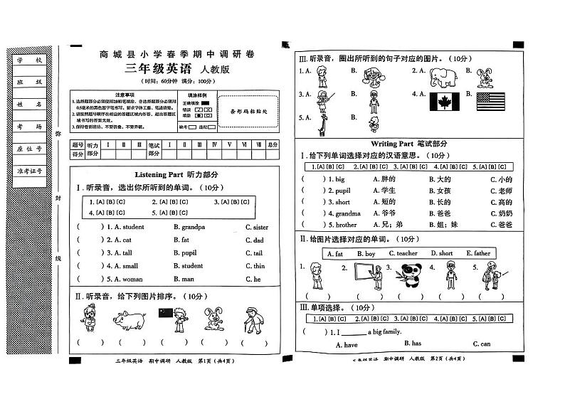 河南省信阳市商城县2023-2024学年三年级下学期期中英语试题01