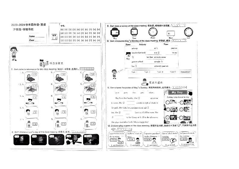 山西省太原市晋源区第二实验小学2023-2024学年四年级下学期月考英语试题第1页