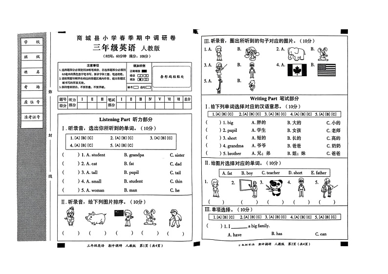 河南省信阳市商城县2023-2024学年三年级下学期4月期中英语试题第1页