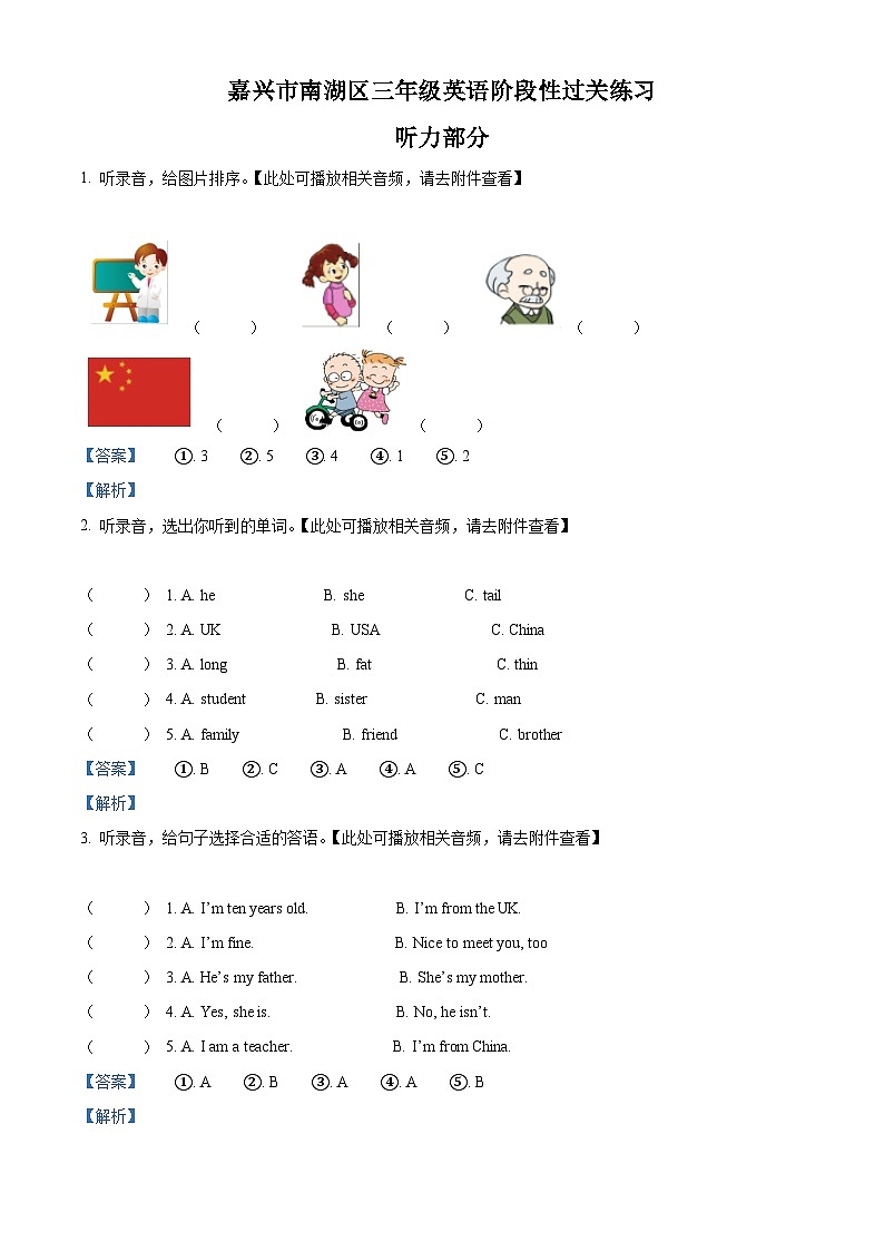 2023-2024学年浙江省嘉兴市南湖区人教PEP版三年级下册期中质量检测英语试卷(解析版)第1页