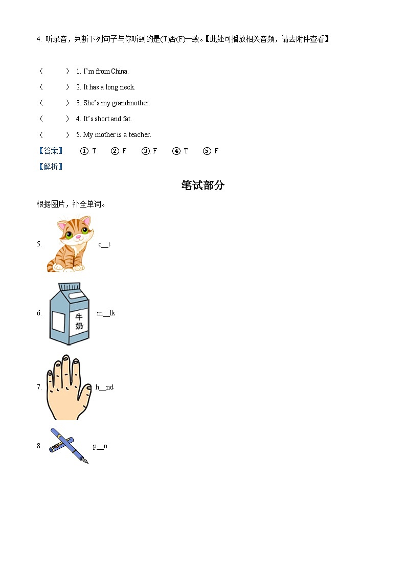 2023-2024学年浙江省嘉兴市南湖区人教PEP版三年级下册期中质量检测英语试卷(解析版)第2页