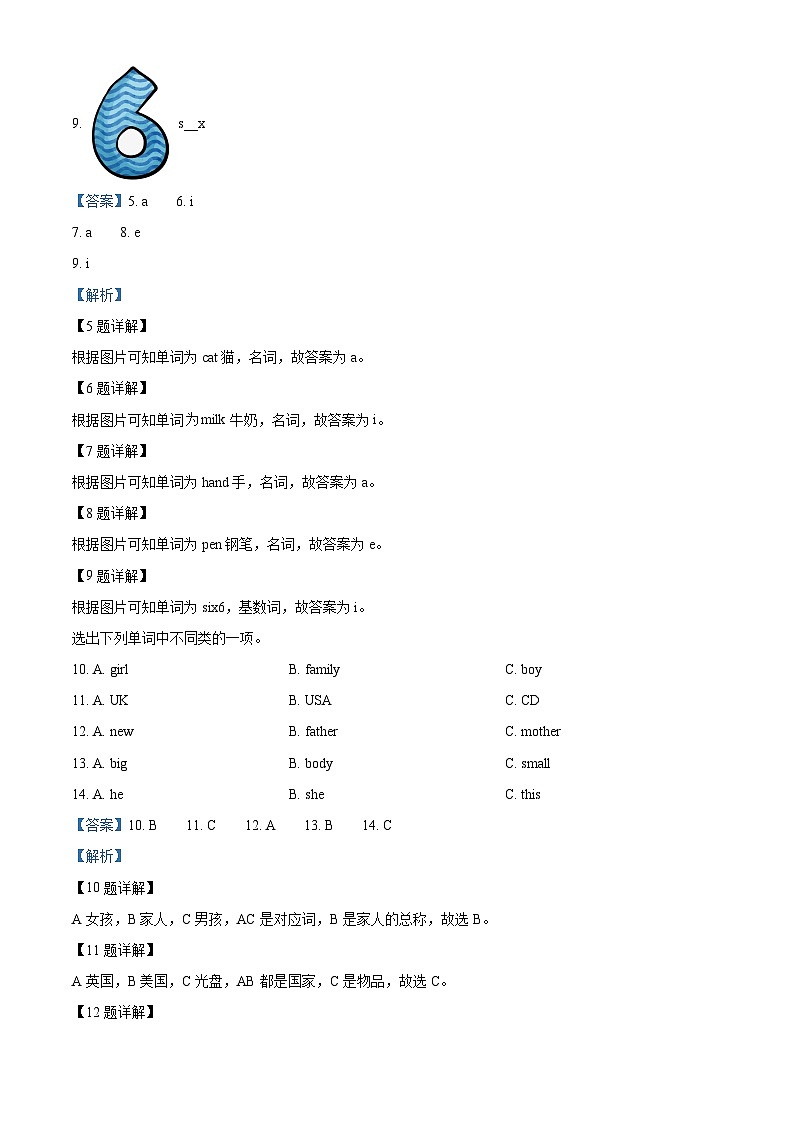 2023-2024学年浙江省嘉兴市南湖区人教PEP版三年级下册期中质量检测英语试卷(解析版)第3页