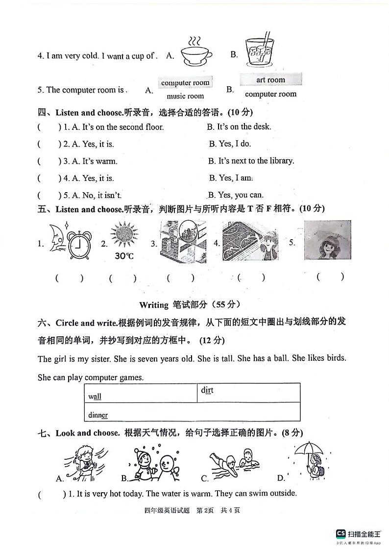 山东省枣庄市峄城区2023-2024学年四年级下学期5月期中英语试题02