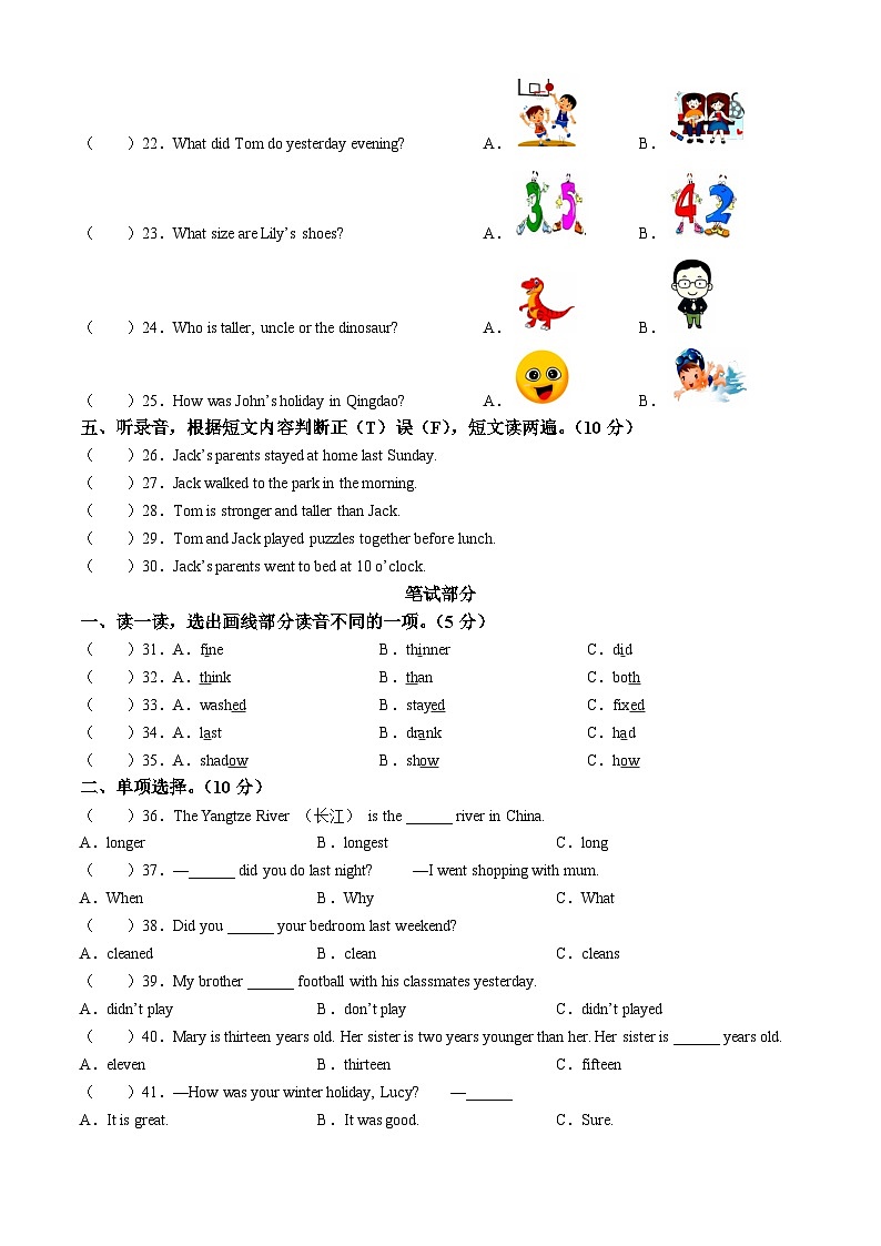 2023-2024学年山东省滨州市人教PEP版无棣县六年级下册期中质量检测英语试卷第2页