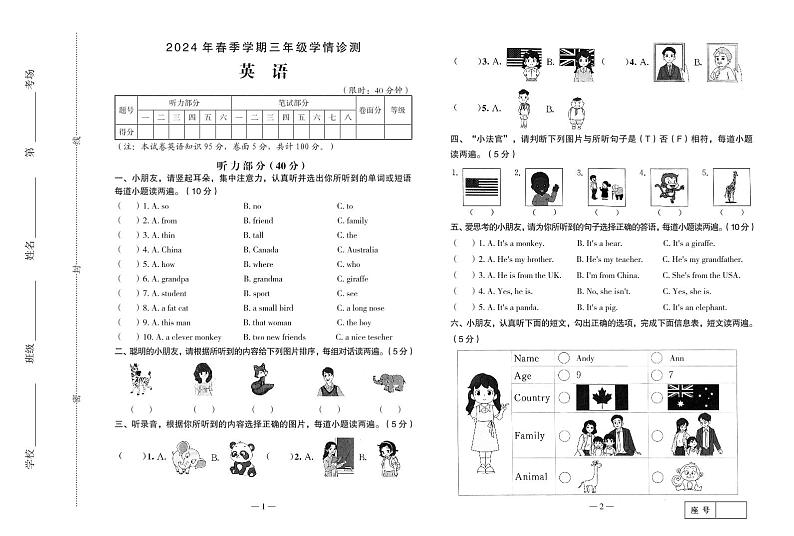 2024.4学情诊测三年级英语试卷第1页