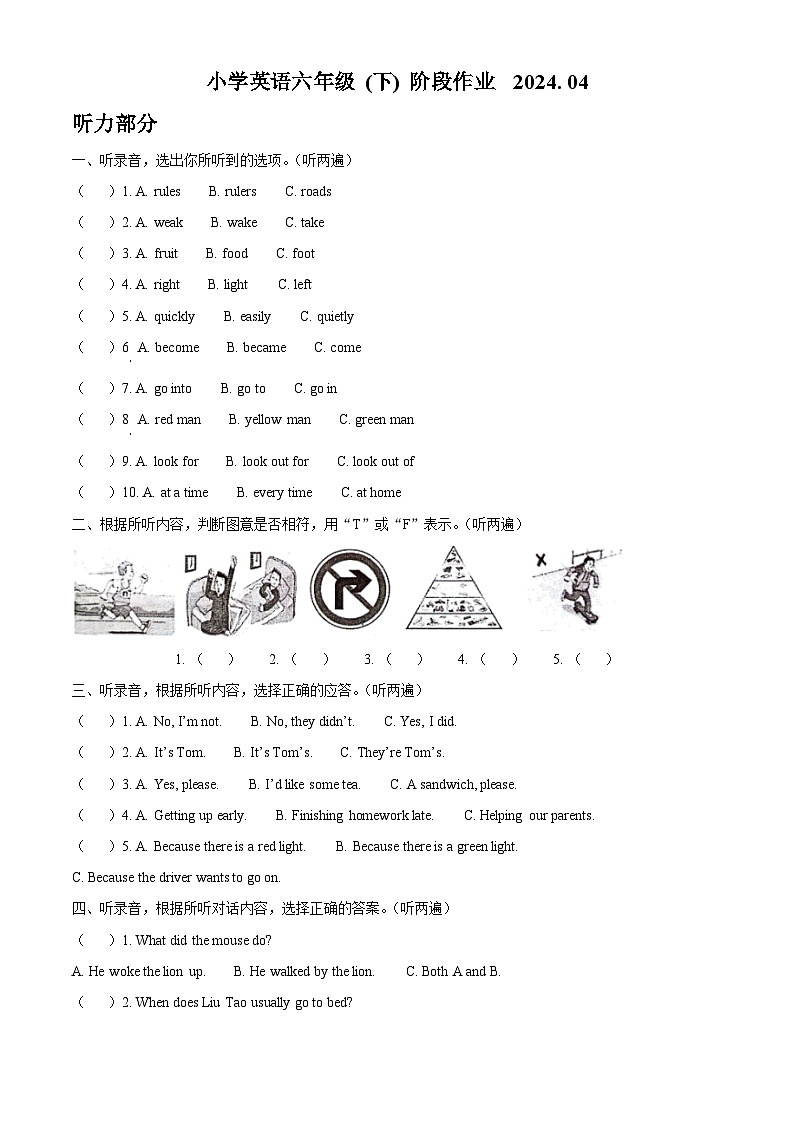2023-2024学年江苏省泰州市兴化市译林版(三起)六年级下册期中阶段作业英语试卷(原卷版+解析版)01