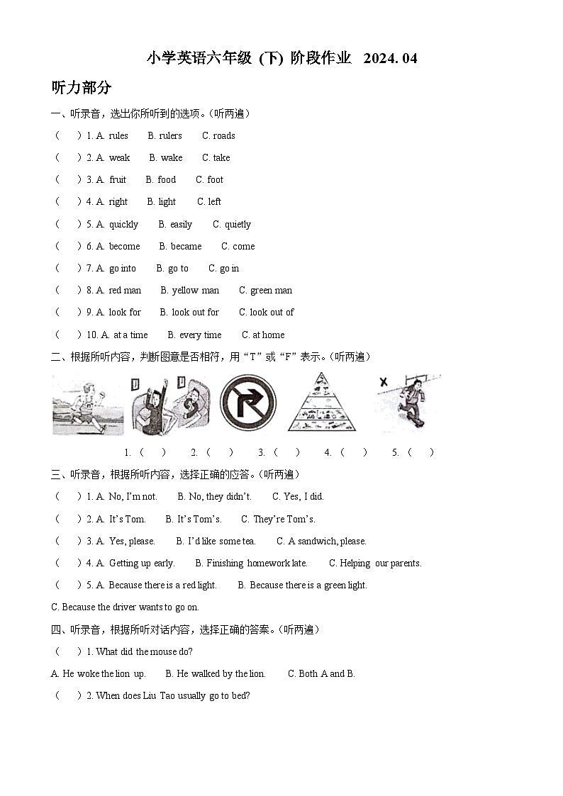 2023-2024学年江苏省泰州市兴化市译林版(三起)六年级下册期中阶段作业英语试卷(原卷版+解析版)01