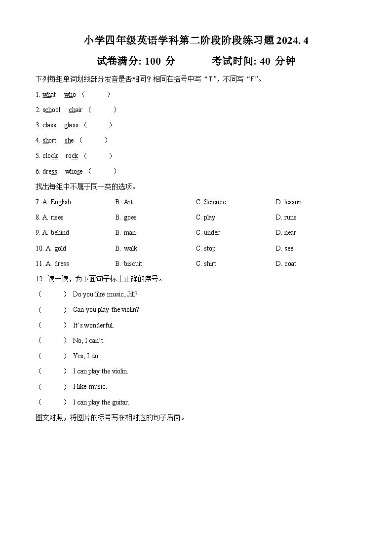 2023-2024学年辽宁省沈阳市法库县牛津上海版(三起)四年级下册期中质量检测英语试卷(原卷版+解析版)01