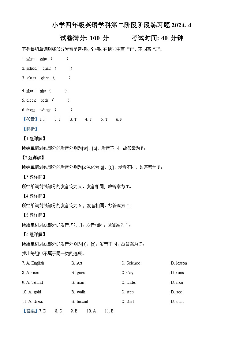 2023-2024学年辽宁省沈阳市法库县牛津上海版(三起)四年级下册期中质量检测英语试卷(原卷版+解析版)01