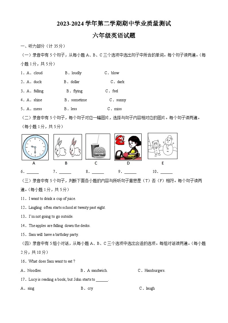 2023-2024学年山东省德州市庆云县外研版(三起)六年级下册期中质量检测英语试卷(解析版)第1页