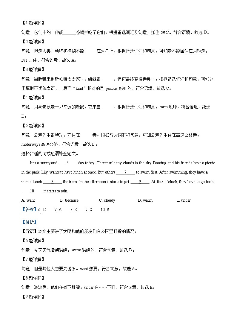 2023-2024学年山东省德州市庆云县外研版(三起)六年级下册期中质量检测英语试卷(解析版)第3页