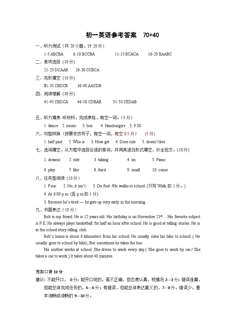 202404初一英语答案第1页