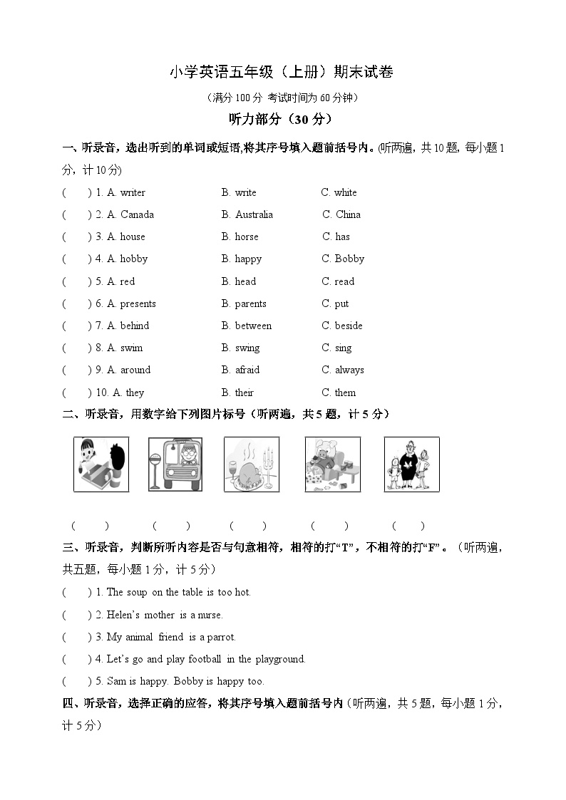 扬州市江都区小学五年级上册英语期末试卷听力