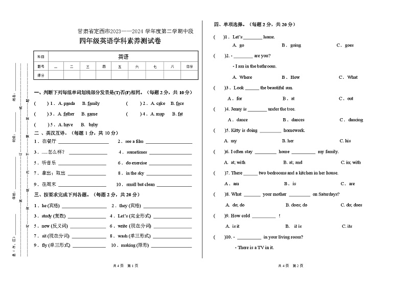 甘肃省定西市2023-2024学年四年级下学期期中英语试题01