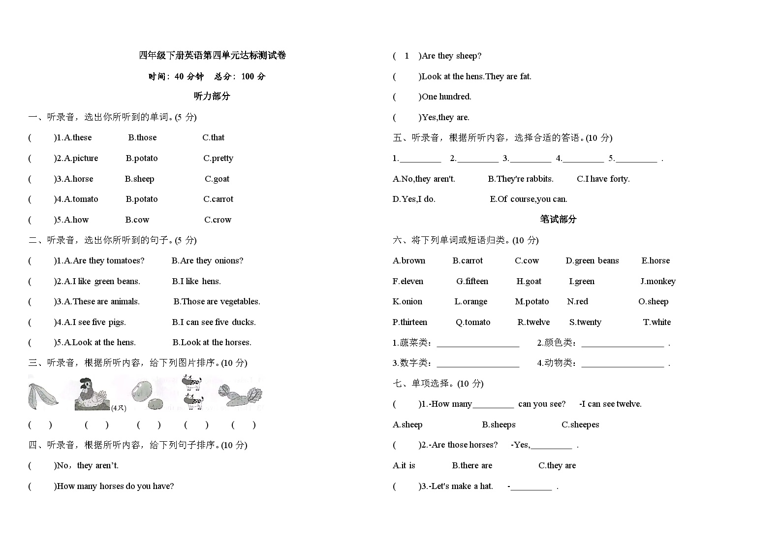 Unit 4 At the farm 单元达标测试卷 （含答案+听力音频+听力材料）