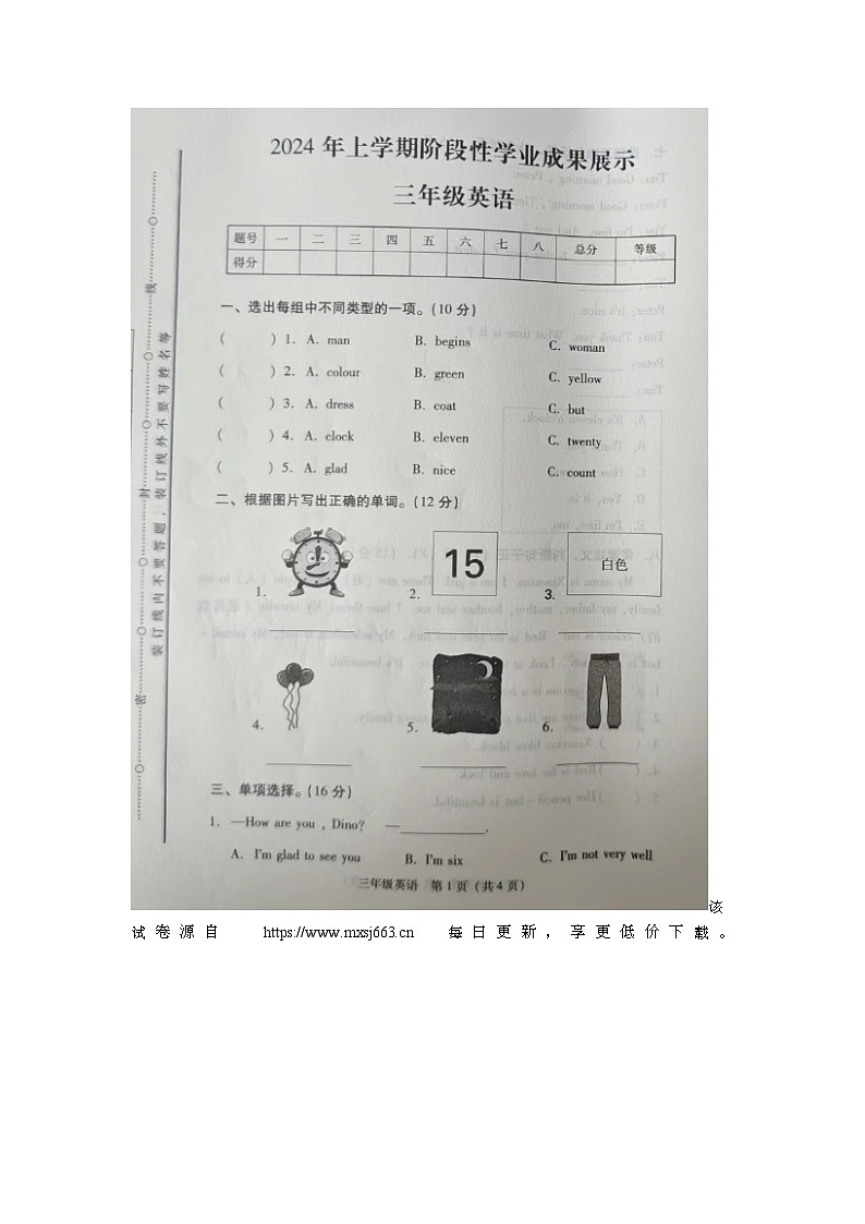 湖南省衡阳市衡阳县2023-2024学年三年级下学期期中英语试题01