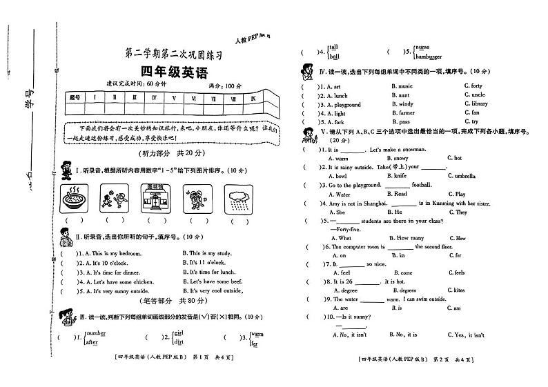 陕西省西安市多校联考2023-2024学年四年级下学期期中英语试题01