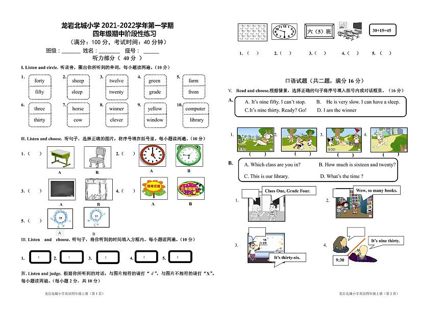 福建省龍巖市北城小學(xué)2021-2022學(xué)年三年級(jí)上學(xué)期期中英語(yǔ)試題第1頁(yè)