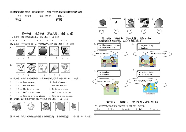 福建省龙岩市2022-2023学年三年级上学期期末英语试题第1页