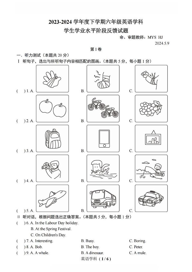 2024年哈尔滨17中学六年级(下)期中英语试题及答案01