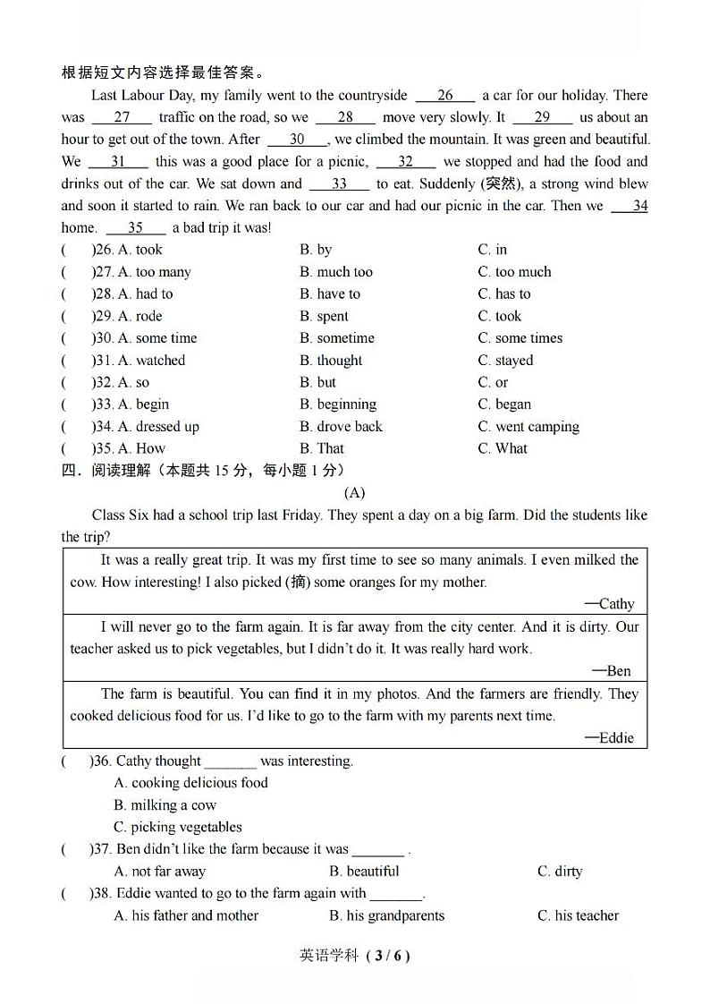 2024年哈尔滨17中学六年级(下)期中英语试题及答案03